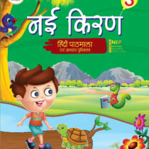 Hindi Reader-Nai Kiran-3
