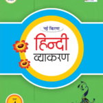 Hindi Vyakaran-4