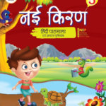Hindi Reader-Nai Kiran-5